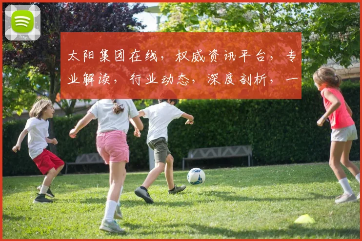 太阳集团在线，权威资讯平台，专业解读，行业动态，深度剖析，一站式服务，三重保障，值得信赖